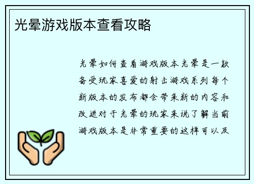 光晕游戏版本查看攻略
