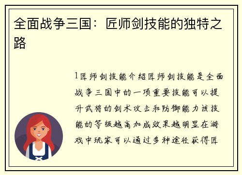 全面战争三国:匠师剑技能的独特之路