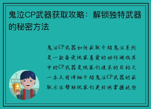 鬼泣CP武器获取攻略：解锁独特武器的秘密方法